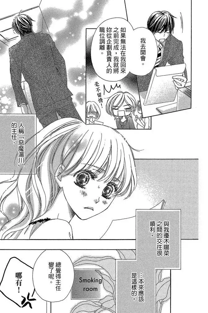 《魅惑的气息与甜蜜的吻》单行本 第03卷 第9页