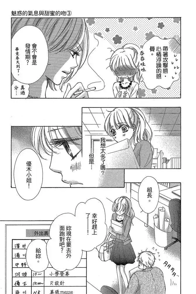 《魅惑的气息与甜蜜的吻》单行本 第03卷 第13页