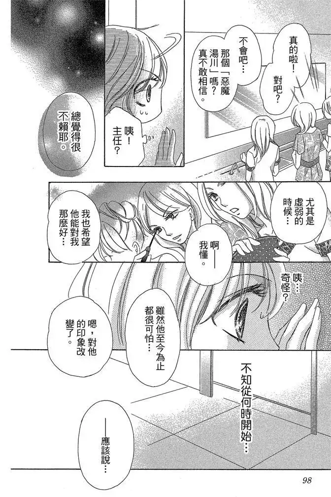 《魅惑的气息与甜蜜的吻》单行本 第03卷 第98页