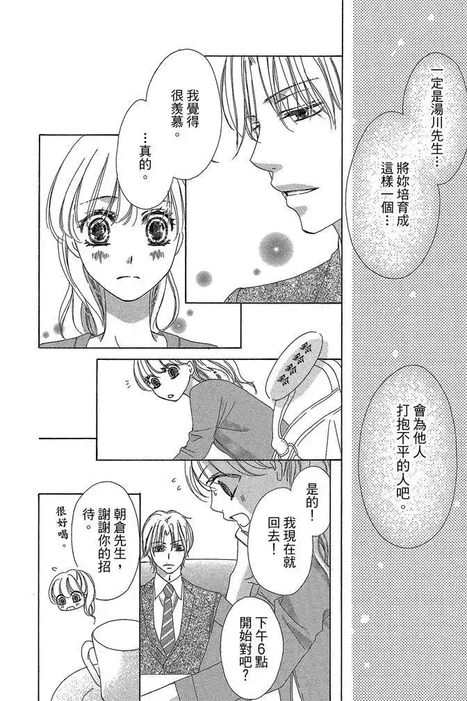 《魅惑的气息与甜蜜的吻》单行本 第03卷 第28页