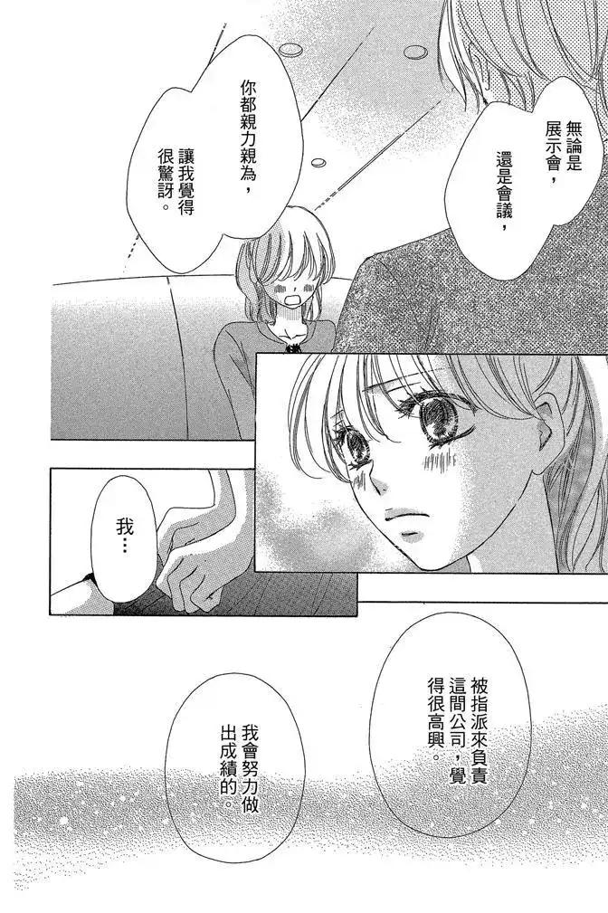 《魅惑的气息与甜蜜的吻》单行本 第03卷 第26页