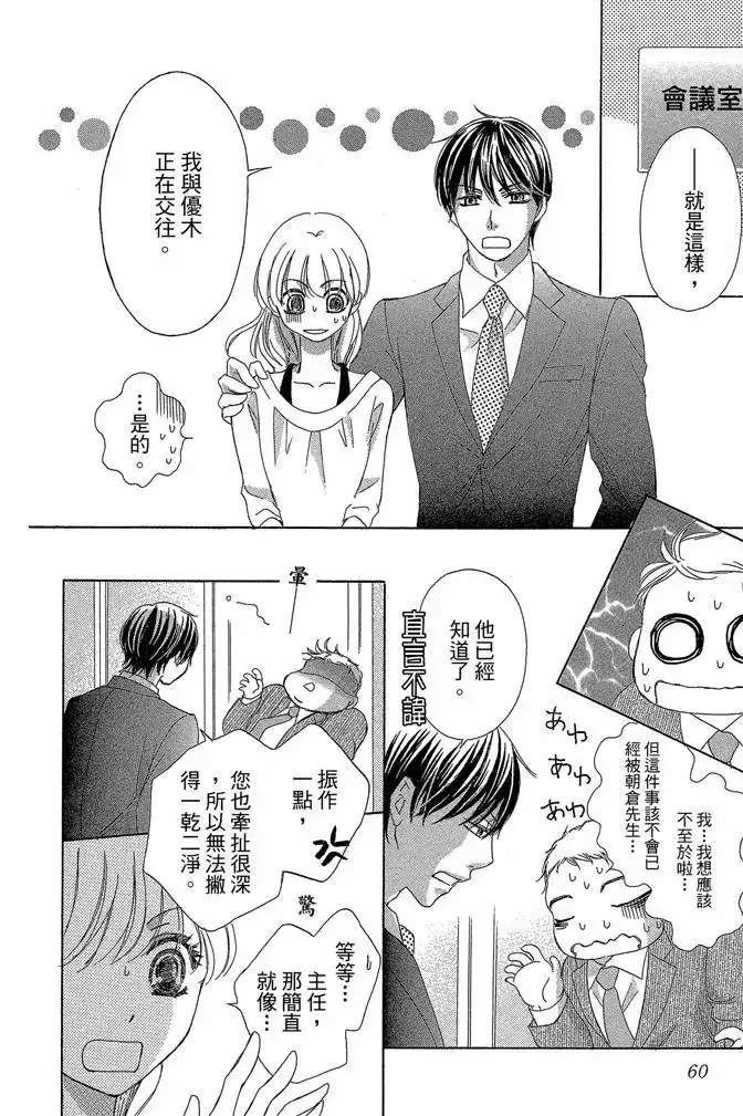 《魅惑的气息与甜蜜的吻》单行本 第03卷 第60页