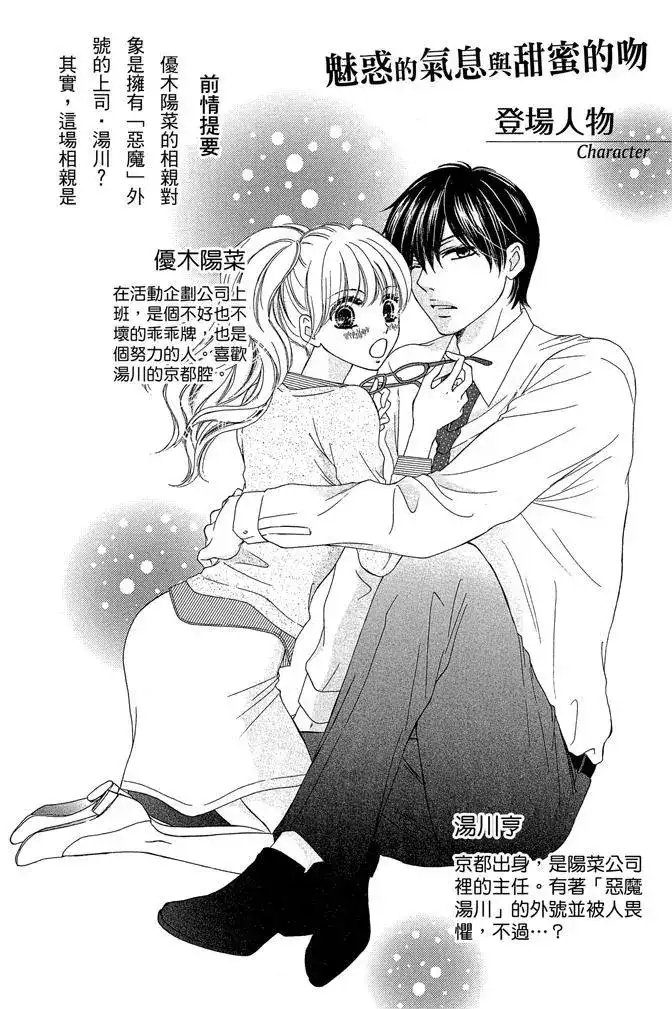 《魅惑的气息与甜蜜的吻》单行本 第03卷 第4页