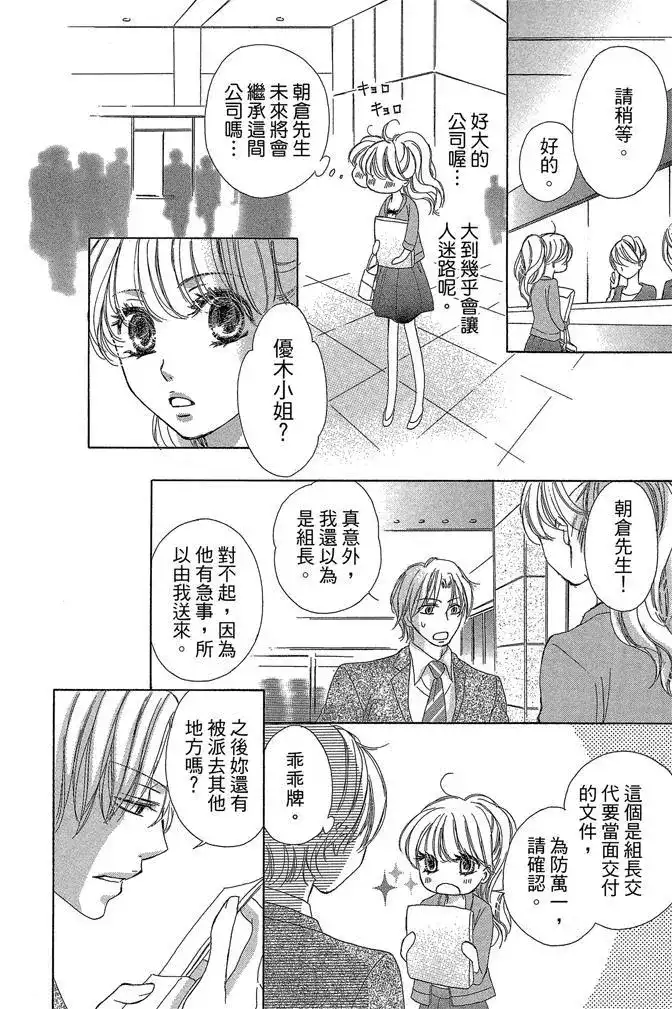《魅惑的气息与甜蜜的吻》单行本 第03卷 第20页