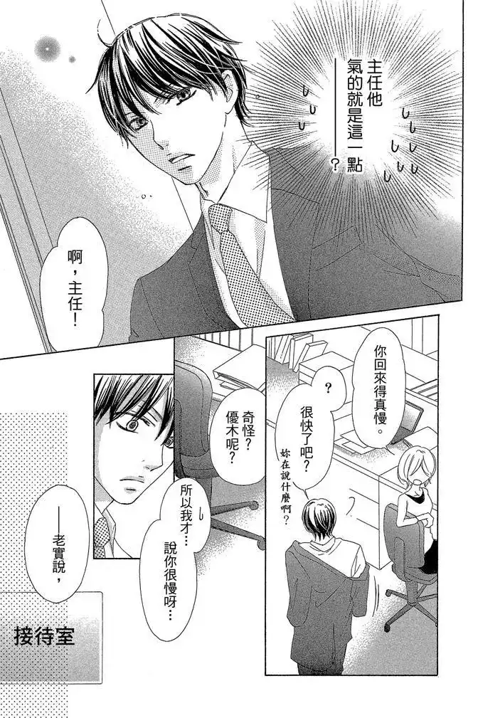 《魅惑的气息与甜蜜的吻》单行本 第03卷 第71页