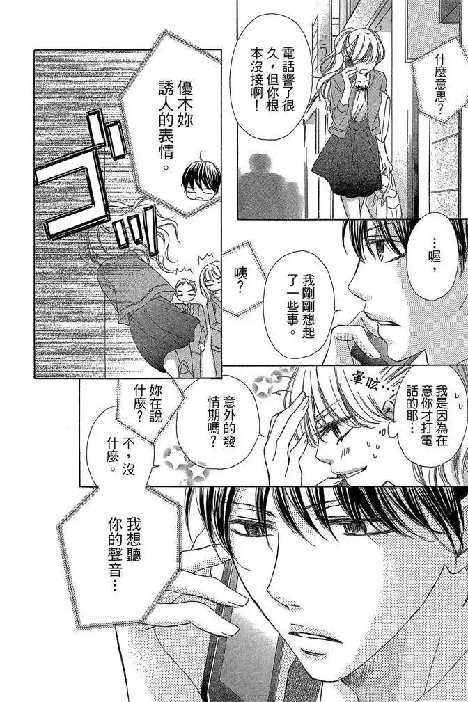 《魅惑的气息与甜蜜的吻》单行本 第03卷 第16页