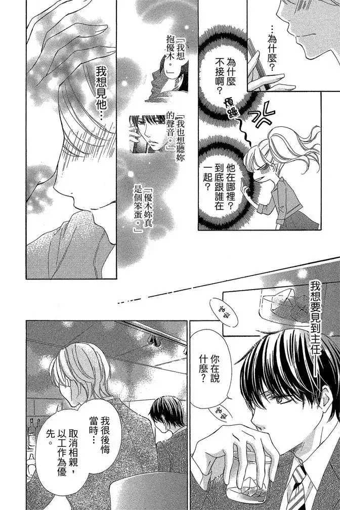 《魅惑的气息与甜蜜的吻》单行本 第03卷 第48页