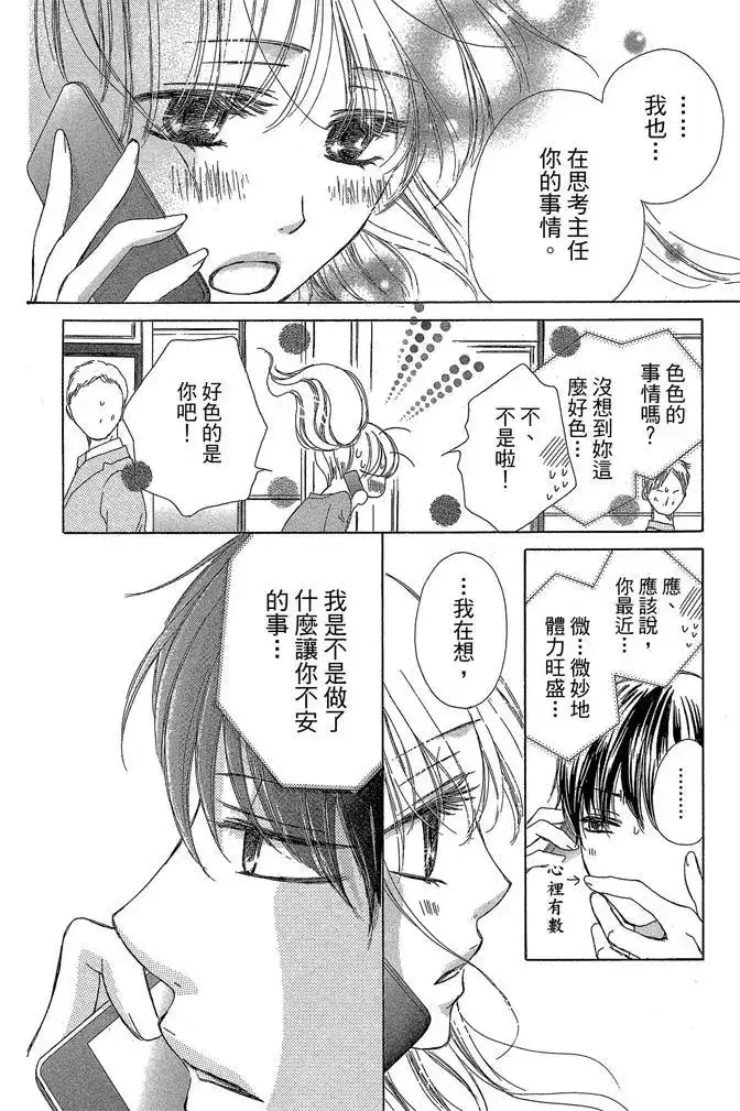 《魅惑的气息与甜蜜的吻》单行本 第03卷 第18页