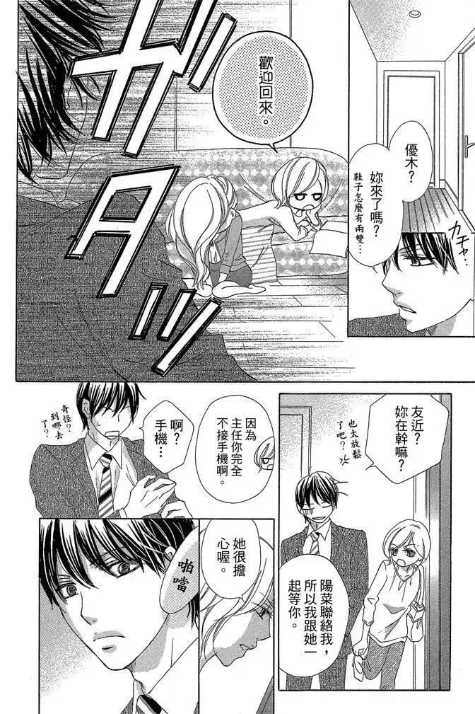 《魅惑的气息与甜蜜的吻》单行本 第03卷 第52页