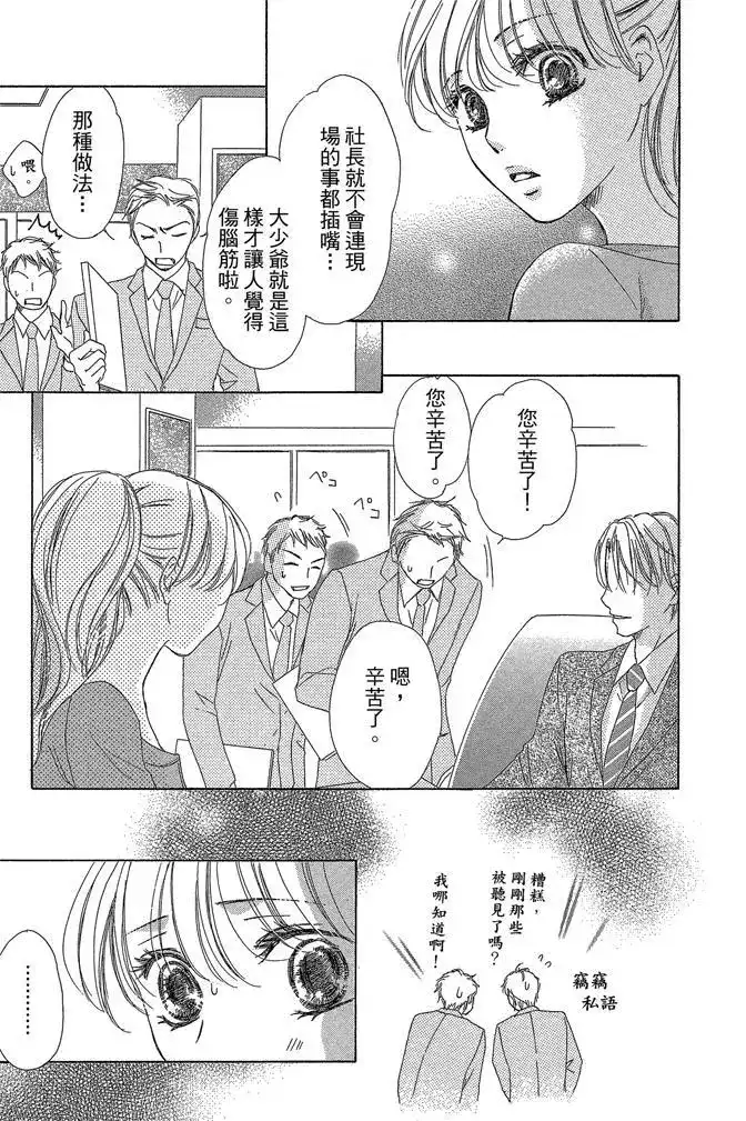 《魅惑的气息与甜蜜的吻》单行本 第03卷 第23页
