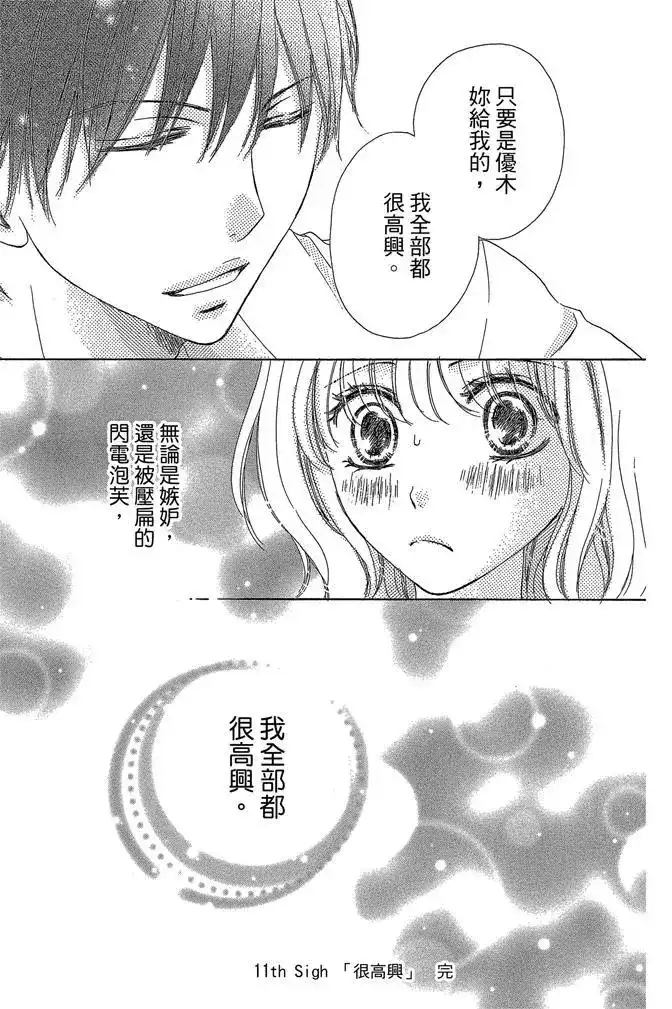 《魅惑的气息与甜蜜的吻》单行本 第03卷 第115页