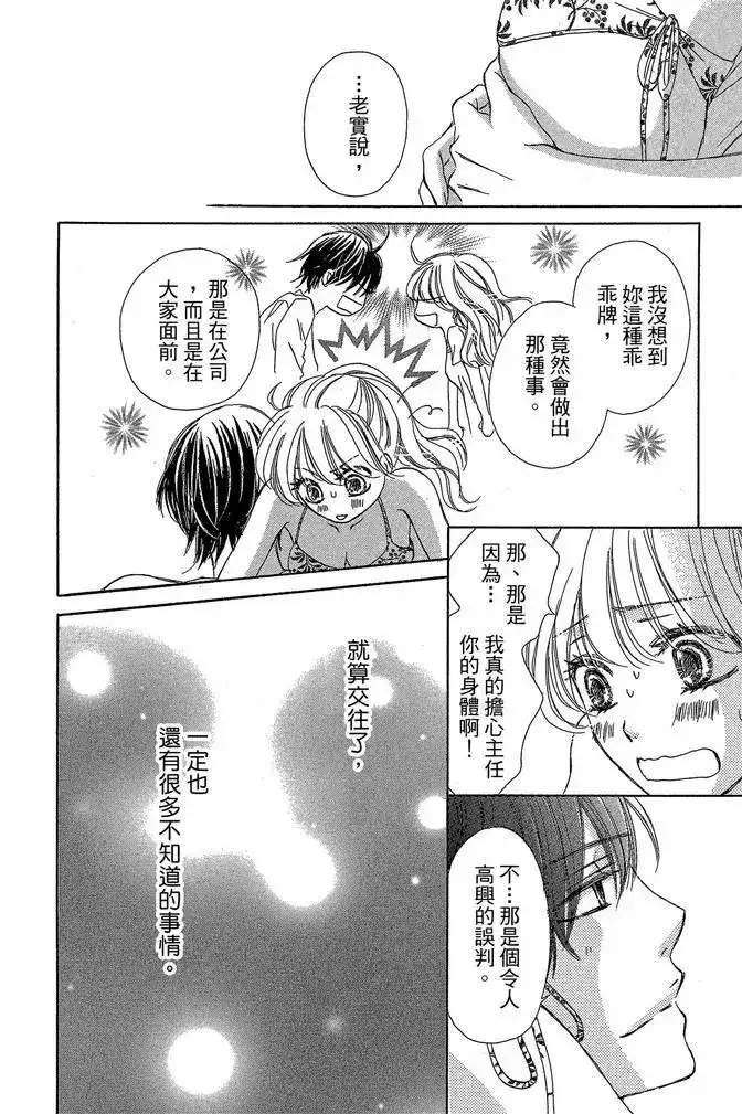 《魅惑的气息与甜蜜的吻》单行本 第03卷 第146页