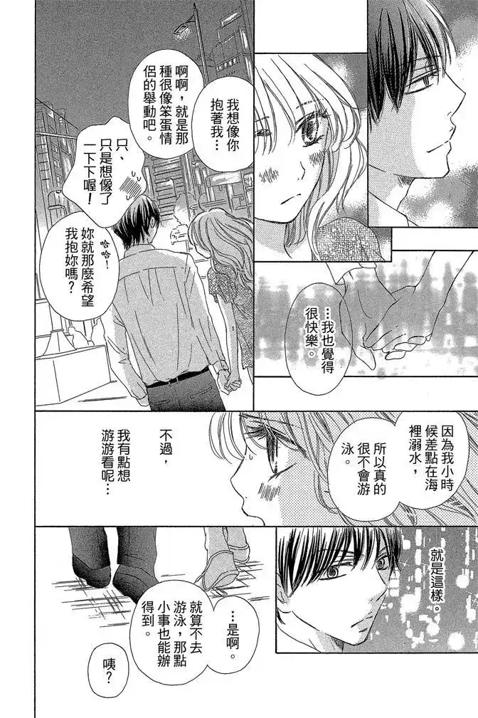 《魅惑的气息与甜蜜的吻》单行本 第03卷 第142页