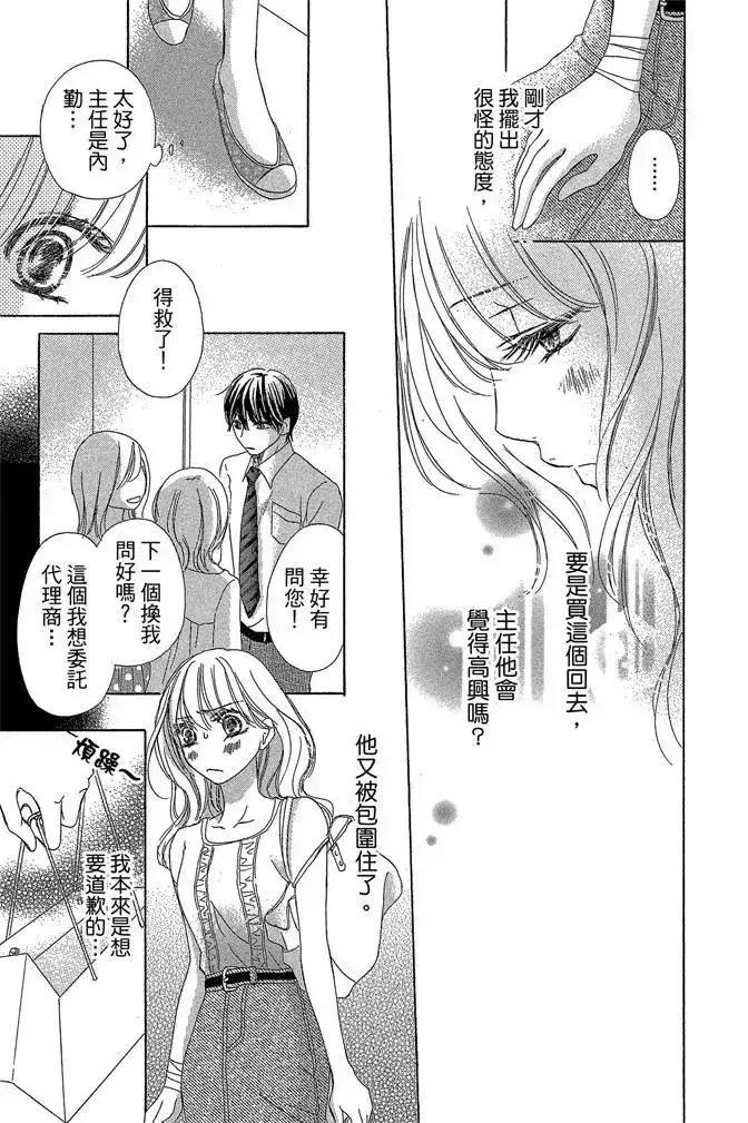 《魅惑的气息与甜蜜的吻》单行本 第03卷 第103页