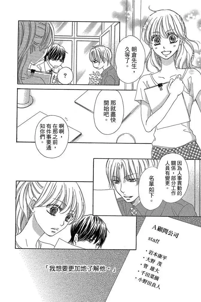 《魅惑的气息与甜蜜的吻》单行本 第03卷 第150页