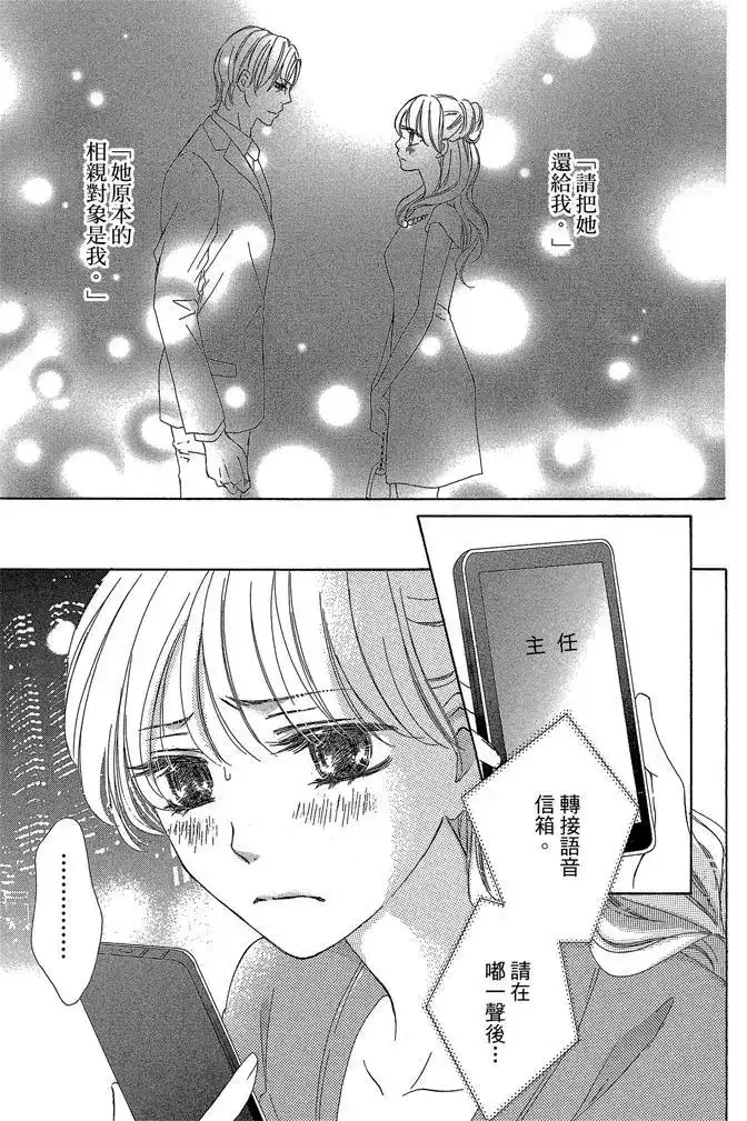《魅惑的气息与甜蜜的吻》单行本 第03卷 第47页