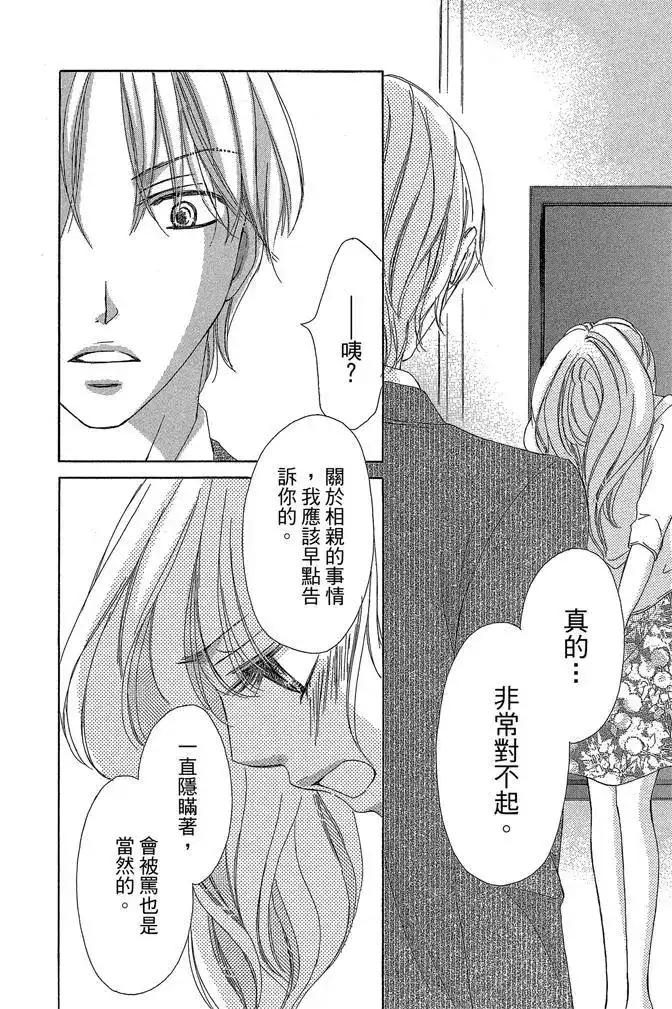 《魅惑的气息与甜蜜的吻》单行本 第03卷 第66页