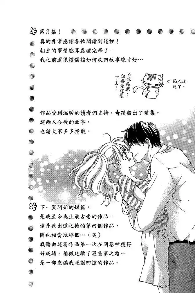 《魅惑的气息与甜蜜的吻》单行本 第03卷 第152页