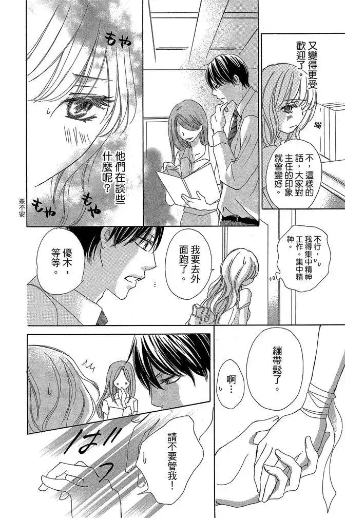 《魅惑的气息与甜蜜的吻》单行本 第03卷 第100页