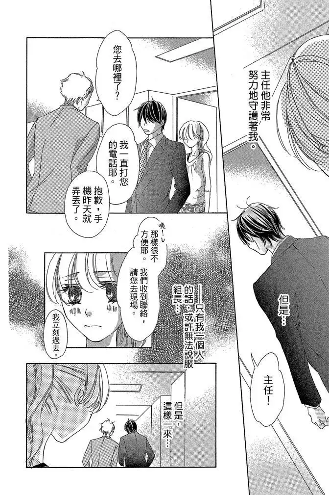 《魅惑的气息与甜蜜的吻》单行本 第03卷 第62页