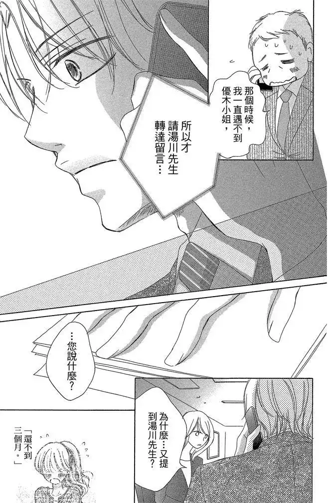 《魅惑的气息与甜蜜的吻》单行本 第03卷 第31页