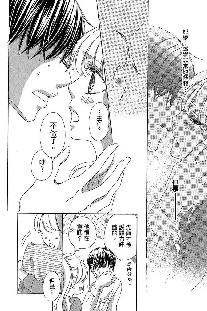 《魅惑的气息与甜蜜的吻》单行本 第03卷 第56页