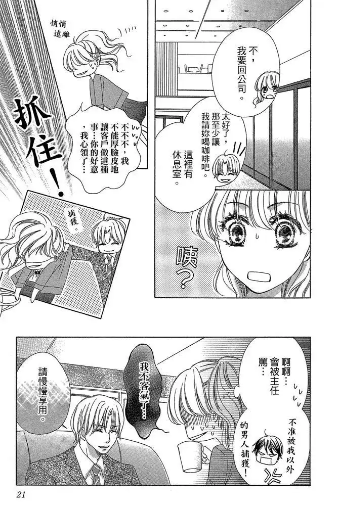 《魅惑的气息与甜蜜的吻》单行本 第03卷 第21页