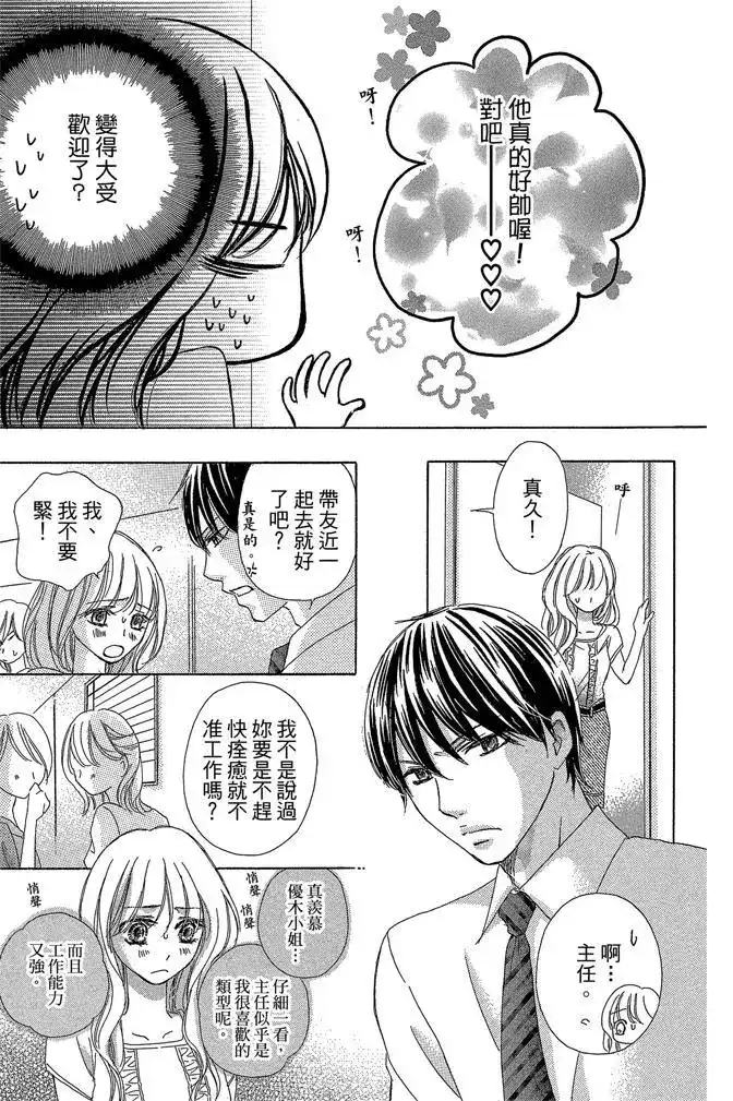 《魅惑的气息与甜蜜的吻》单行本 第03卷 第99页