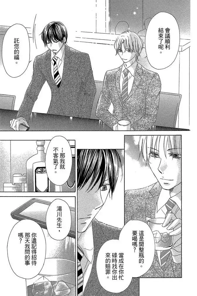 《魅惑的气息与甜蜜的吻》单行本 第03卷 第37页