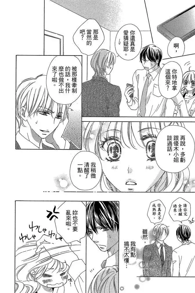《魅惑的气息与甜蜜的吻》单行本 第03卷 第78页