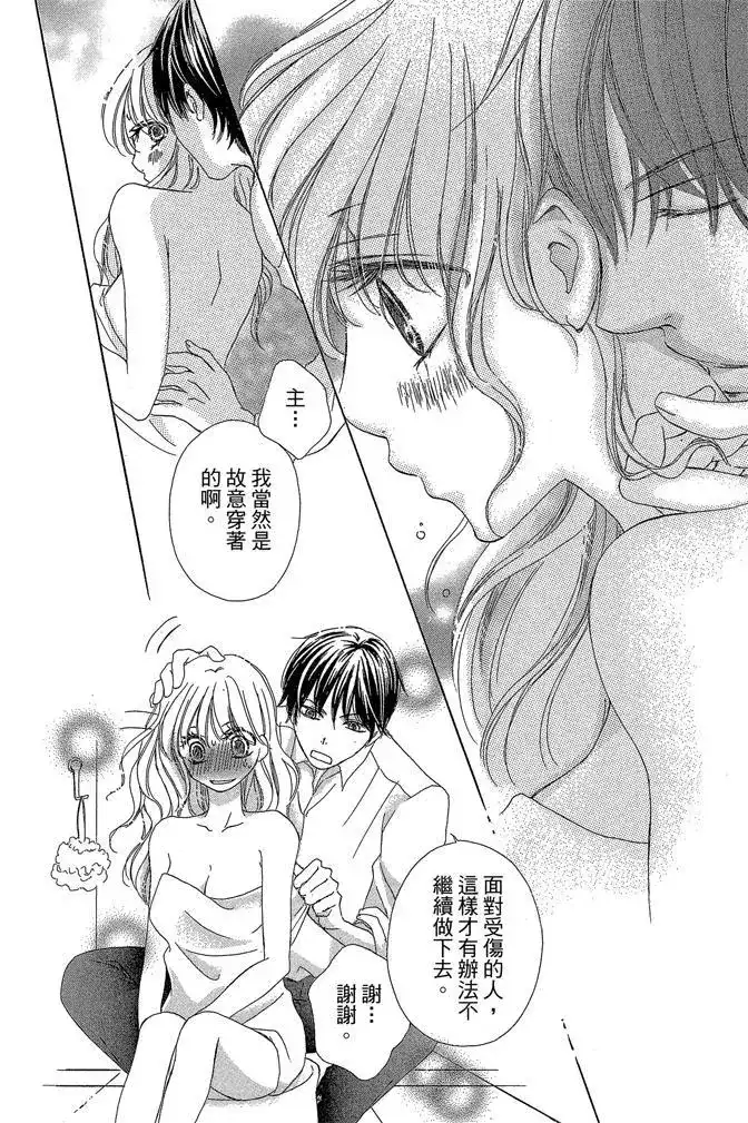 《魅惑的气息与甜蜜的吻》单行本 第03卷 第94页