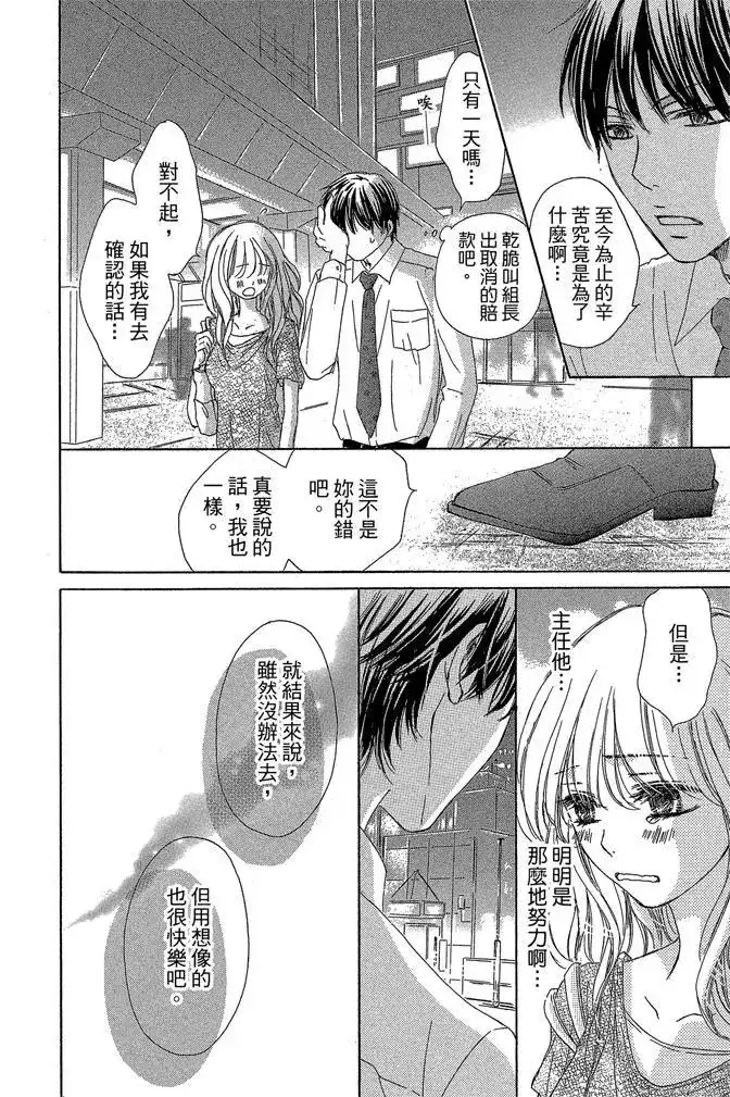 《魅惑的气息与甜蜜的吻》单行本 第03卷 第140页