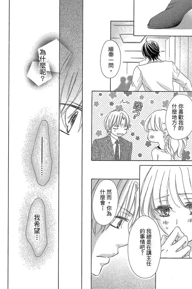 《魅惑的气息与甜蜜的吻》单行本 第03卷 第74页