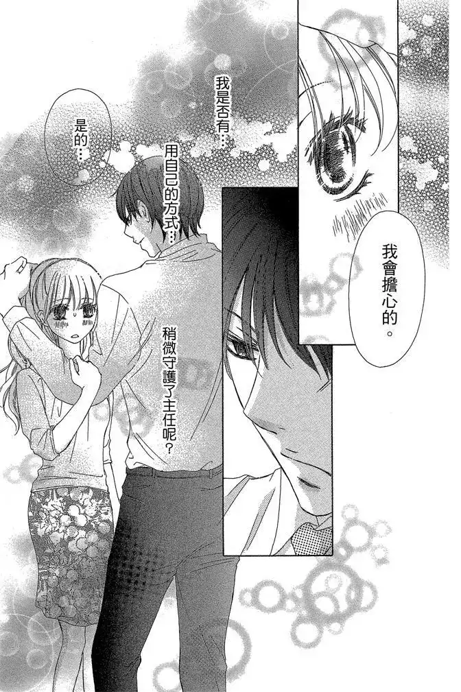 《魅惑的气息与甜蜜的吻》单行本 第03卷 第79页