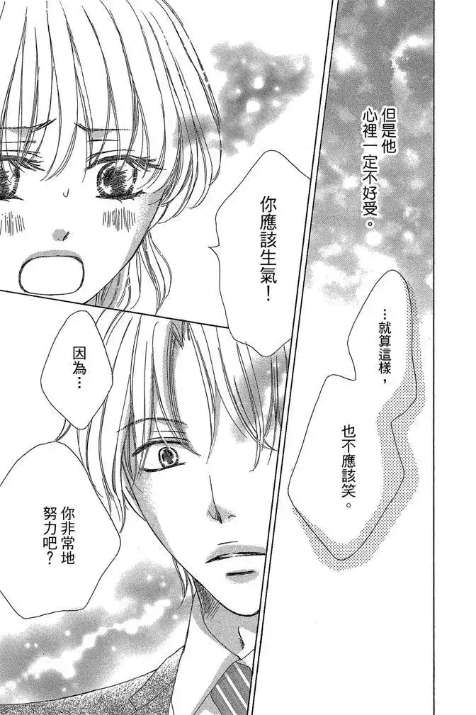 《魅惑的气息与甜蜜的吻》单行本 第03卷 第25页