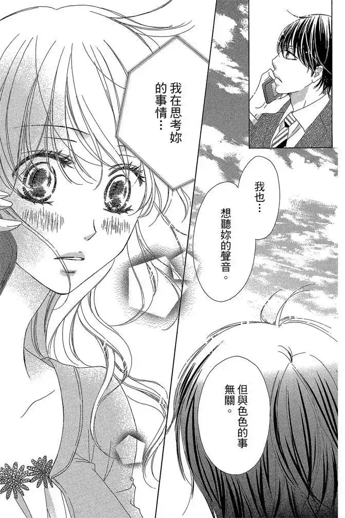 《魅惑的气息与甜蜜的吻》单行本 第03卷 第17页