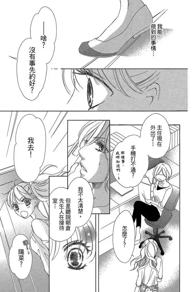《魅惑的气息与甜蜜的吻》单行本 第03卷 第63页