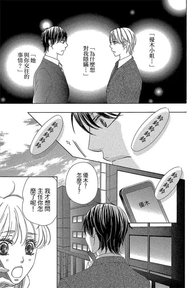 《魅惑的气息与甜蜜的吻》单行本 第03卷 第15页