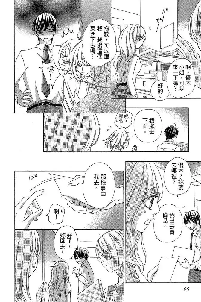 《魅惑的气息与甜蜜的吻》单行本 第03卷 第96页