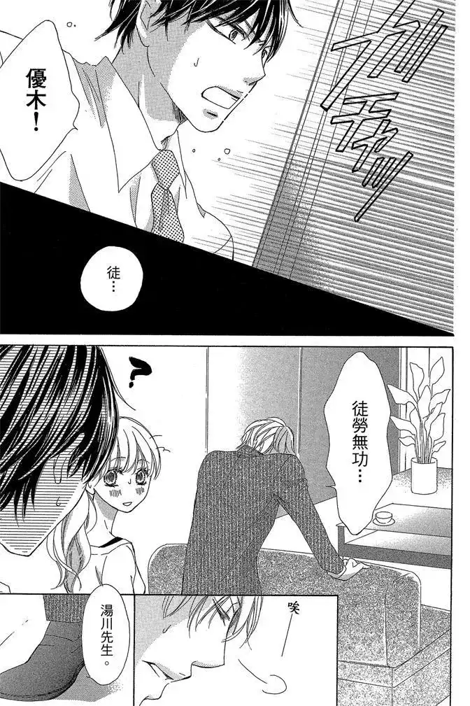 《魅惑的气息与甜蜜的吻》单行本 第03卷 第77页