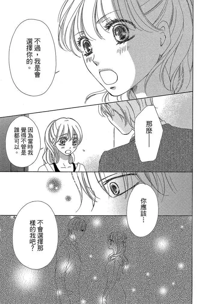 《魅惑的气息与甜蜜的吻》单行本 第03卷 第73页