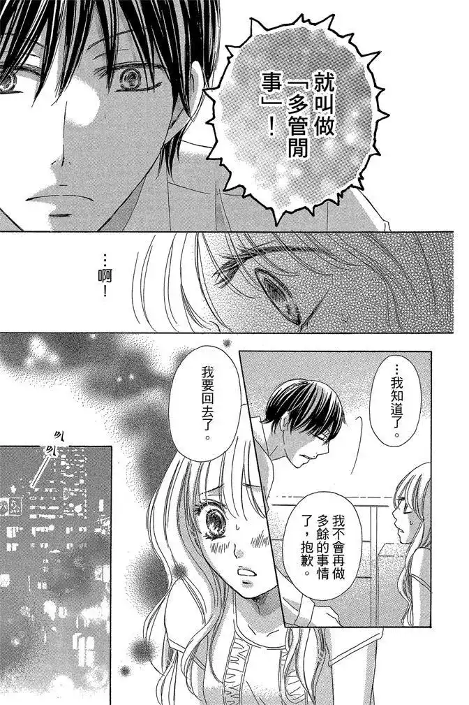 《魅惑的气息与甜蜜的吻》单行本 第03卷 第109页