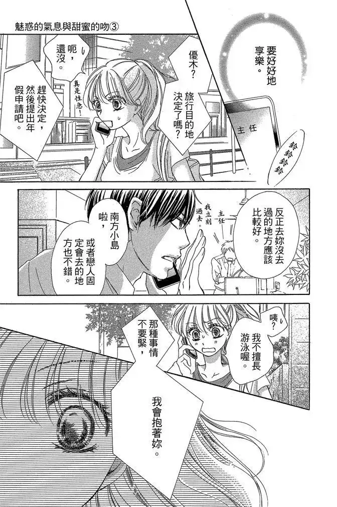 《魅惑的气息与甜蜜的吻》单行本 第03卷 第125页