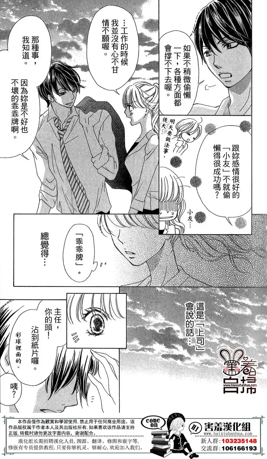 《魅惑的气息与甜蜜的吻》单话 第01回 第31页