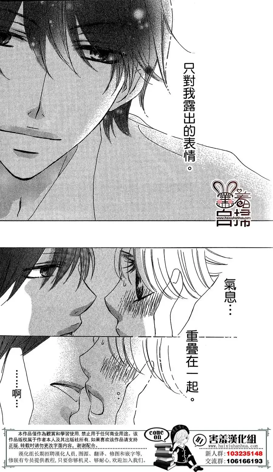 《魅惑的气息与甜蜜的吻》单话 第01回 第47页