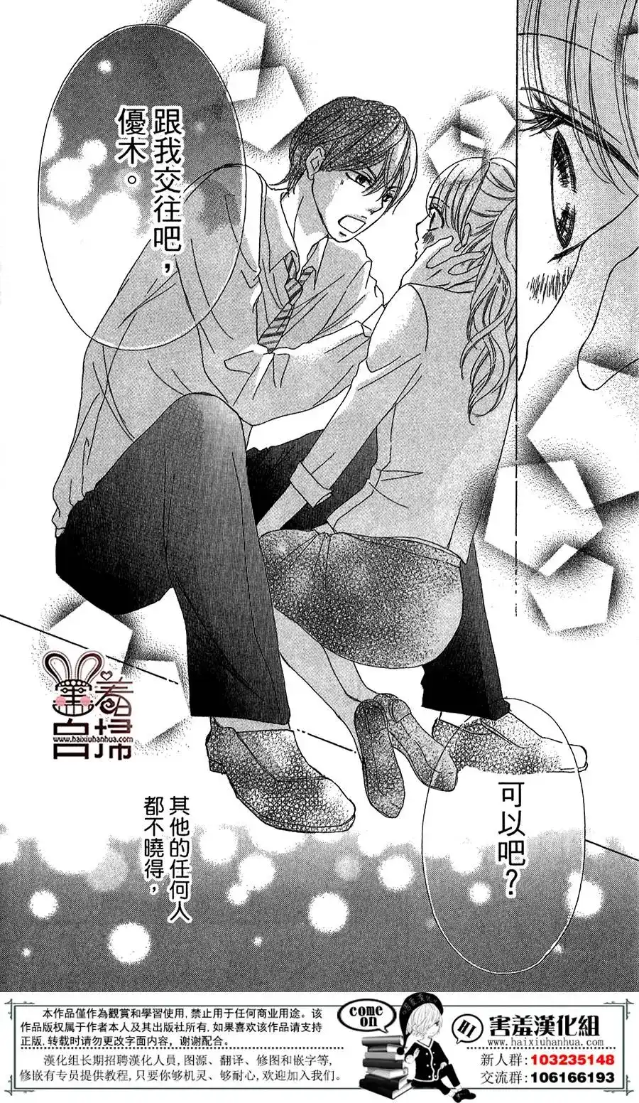 《魅惑的气息与甜蜜的吻》单话 第01回 第46页