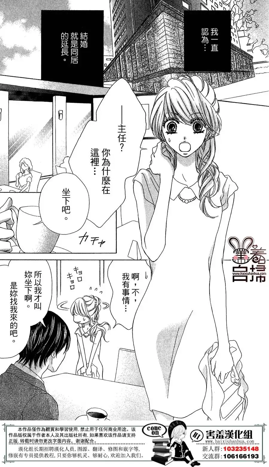 《魅惑的气息与甜蜜的吻》单话 第01回 第7页