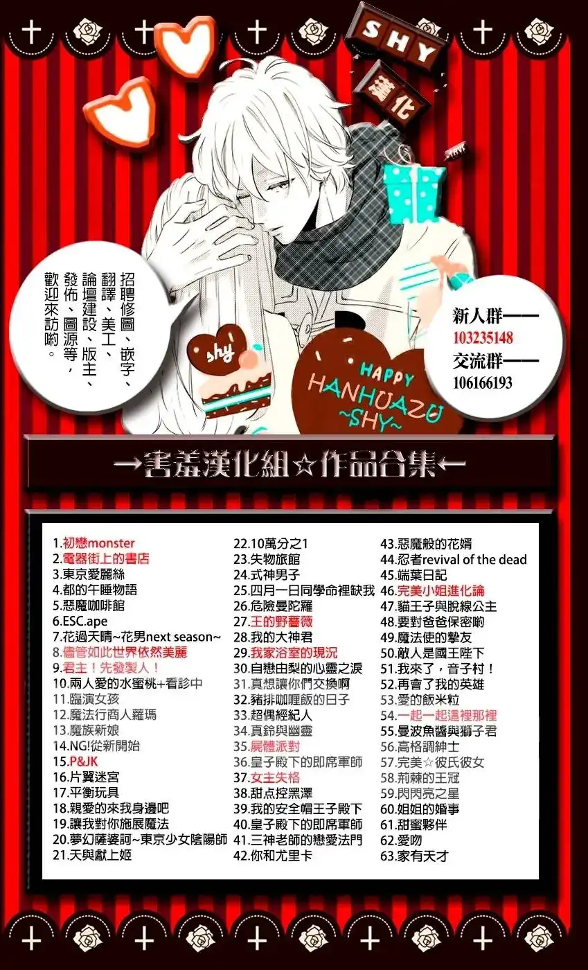 《魅惑的气息与甜蜜的吻》单话 第01回 第6页