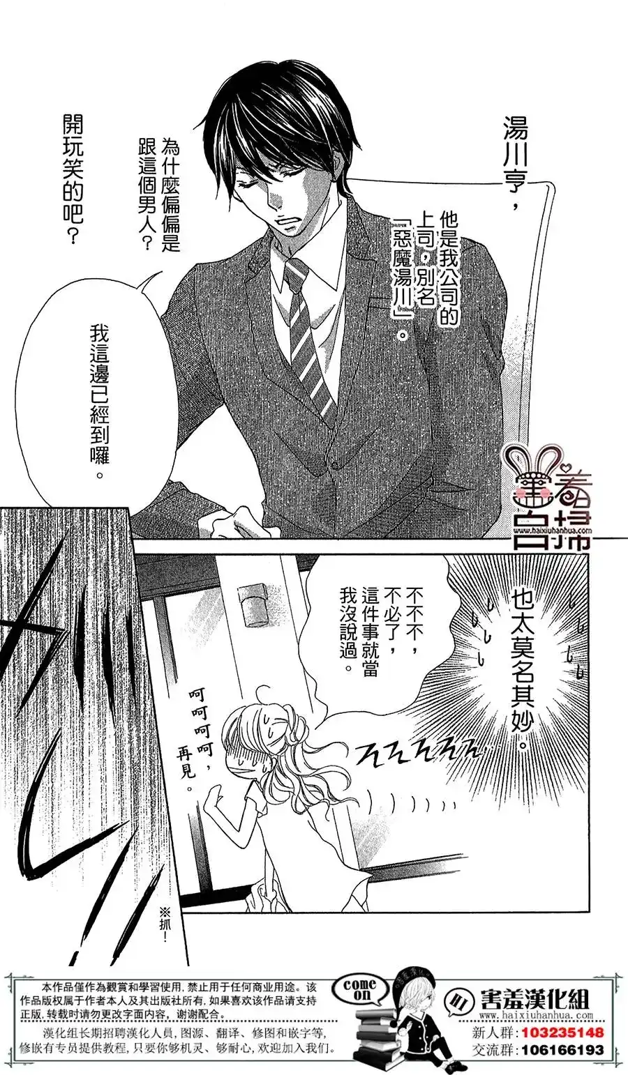 《魅惑的气息与甜蜜的吻》单话 第01回 第9页