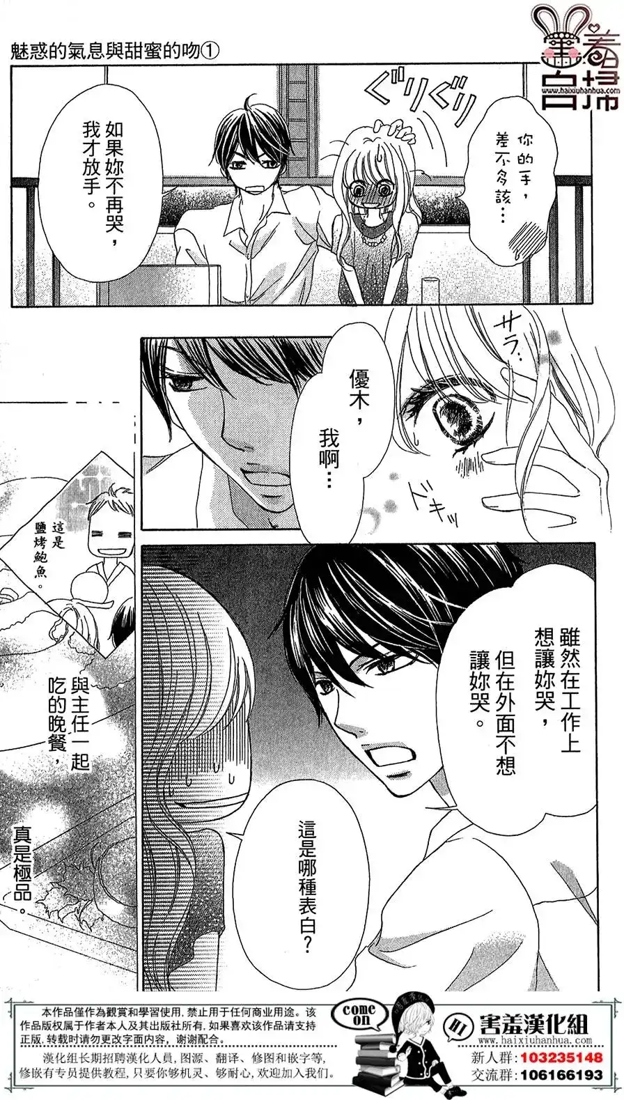 《魅惑的气息与甜蜜的吻》单话 第01回 第21页